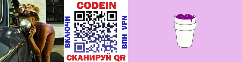 Кодеиновый сироп Lean Purple Drank  Спасск-Дальний 
