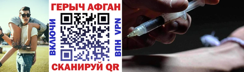 ГЕРОИН афганец как найти наркотики Спасск-Дальний